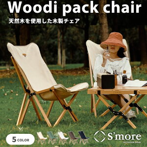 S'more/XA EbfB?pbN`FA woodi Pack Chair AEghA`FA VRuiނƃLoXn̂ȃAEghA`FA nCobNŊyȍSn nؒt[RɂȂ