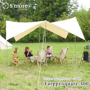 S'more/XA Tarppi Square-400 |RbgñXNGA^[v N^^[v ɂėlXȃCAEgy߂300×400cm̃XNGA^[v t|[2{ R Rی UVJbg