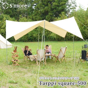 S'more/XA Tarppi Square-500 |RbgñXNGA^[v N^^[v ɂėlXȃCAEgy߂400×500cm̃XNGA^[v t|[2{ R Rی UVJbg