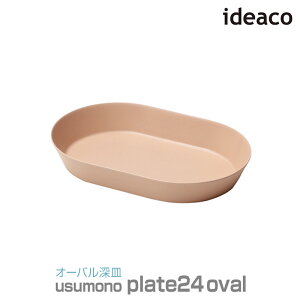 ideaco/CfAR usumono plate24oval EXm v[g24I[o 24cm̑ȉ~`̃v[gM J[MpX^Av[gMɂ҂TCY Čyʂŏvȃou[~f H 
