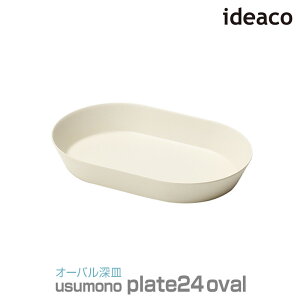 ideaco/CfAR usumono plate24oval EXm v[g24I[o 24cm̑ȉ~`̃v[gM J[MpX^Av[gMɂ҂TCY Čyʂŏvȃou[~f H 