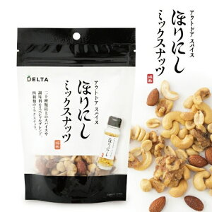 【クリックポスト発送】 アウトドアスパイス ほりにし ミックスナッツ 100g あの万能スパイスほりにしがミックスナッツになって新登場 食べだしたら止まらない旨さ 4種類のナッツにほりに