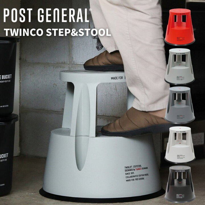楽天市場】TWINCO STEP&STOOL / トゥインコ ステップ&スツール 