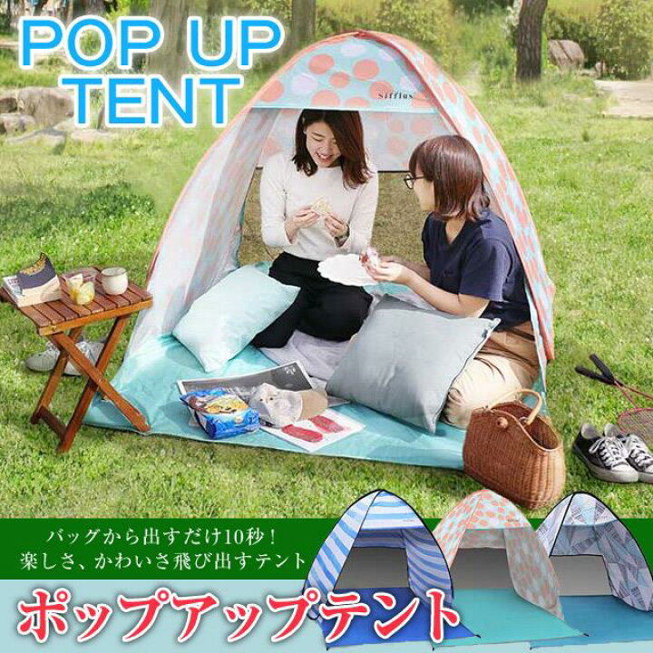 楽天市場 あす楽 ポップアップテント 耐水 Upf50 海水浴や公園 プールサイドなど日除けや荷物置きに 簡単設置 後片付け楽なコンパクト収納できるポップアップテント 紫外線カットと耐水コーティング 7dials楽天市場支店