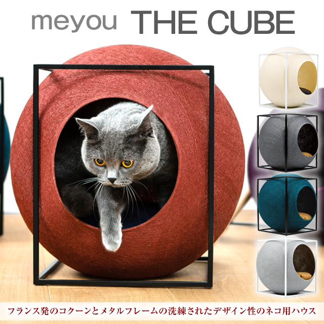 meyou ミーユー キャットハウス フランス発のおしゃれなキャットハウス コクーンとメタルフレームの洗練されたデザイン性のネコ用ハウス 猫 ベッド  2021セール