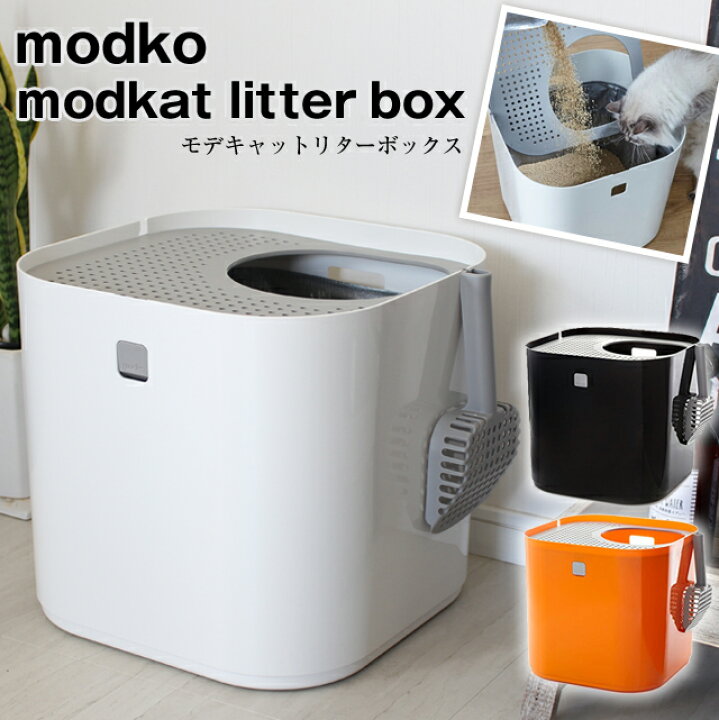 楽天市場】モデコ モデキャットリターボックス/modko modkat litter 