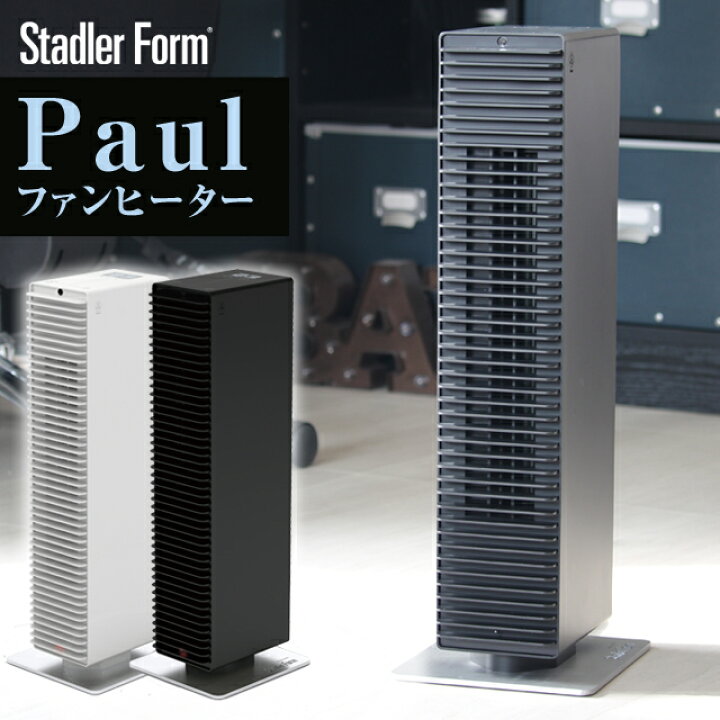 楽天市場】Paulファンヒーターポールファンヒーター スタドラー 