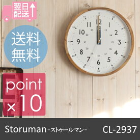 【あす楽】 Storuman/ストゥールマン 壁掛け時計 おしゃれ壁掛け時計 CL-2937【送料無料】【P変】インターフォルム【P変】