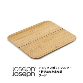 楽天市場 ジョセフジョセフ まな板 素材 キッチン用品 竹 の通販