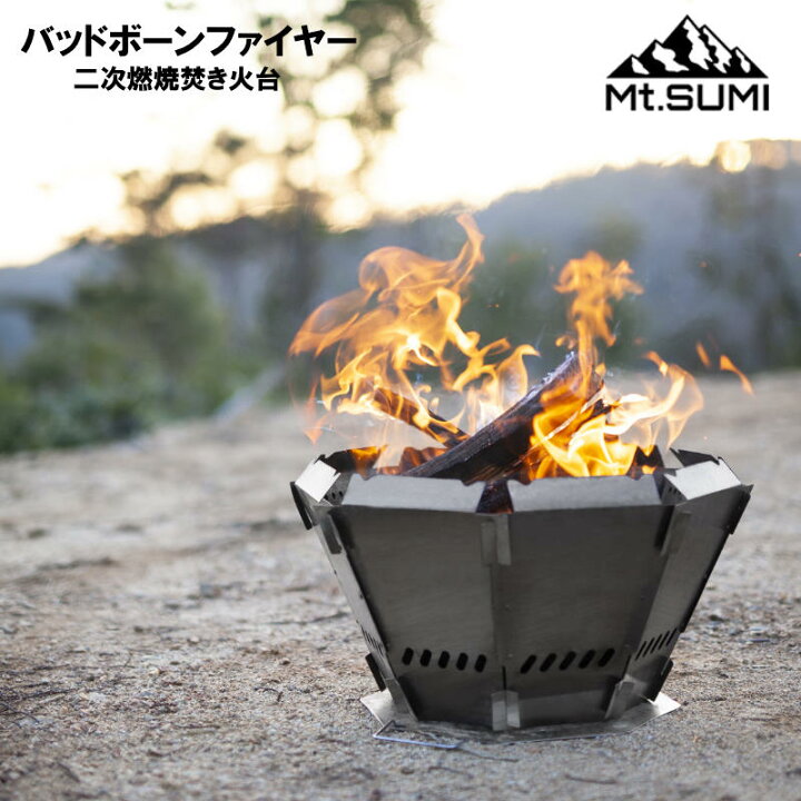 楽天市場】Mt.SUMI/マウントスミ バッドボンファイヤー 焚き火台 二次 