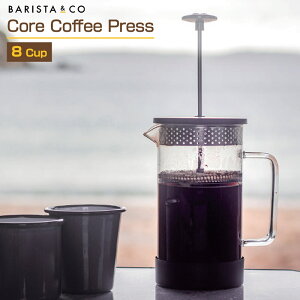 Barista&Co Core Coffee Press8Cups/oX^AhR[ RAR[q[vX8JbvX XeX`[ƃKX݂̂ōꂽvXR[q[[J[ NVbNȃfUC Mtgv
