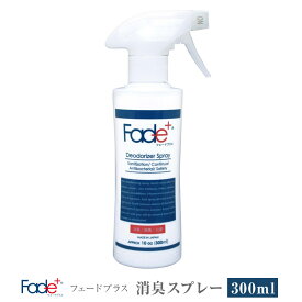 【あす楽】 Fade+/フェードプラス 消臭スプレー300ml 悪臭そのものに人工酵素が直接作用し消臭、抗菌、除菌効果が長く続く消臭持続期間は約90日 トイレ、靴、排水口、服についてタバコのニオイなども瞬間消臭 家や車、スポーツ用具にオススメ【P変】