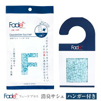 Fade+/フェードプラス 消臭サシェ ハンガー付き 消臭サシェ ハンガー付きは付属のハンガーを組み立てると掛け型タイプに、サシェ単体で使用すると置き型タイプに 持続期間は約1年間 悪臭 悪臭そのものに人工酵素が直接作用【雨の日対策】