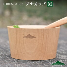 【あす楽】 FORESTABLE/フォレスタブル ブナカップMサイズ 木製カップ MFSC105BE-FRS スープ以外にもサラダやお茶碗としてオールマイティーに使えるお椀 ボウル 天然木 ハンドメイド 木製食器 ウッド 野外の空間でも自然素材を使った食器 キャンプ おしゃれ 食器