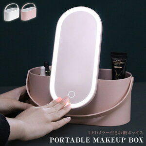 PORTABLE MAKEUP BOX/LEDCg~[t[{bNX CN{bNX̊WɃ~[ƏDCgLEDOCgtCN{bNX ^тłĎ[\ USB[d\ cAA