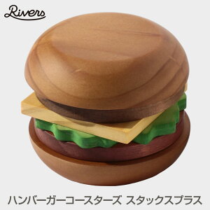 Rivers/o[Y HAMBURGER COASTERS STAX PLUS/no[K[ R[X^[ X^bNX vX no[K[̌`ؐ̃R[X^[ gC hbp[ɂȂ ςݖ؂̂悤ȉ炵p͗lX