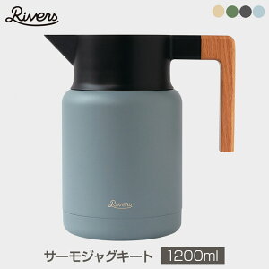 Rivers/o[Y THERMO JUG KEAT 1200/T[WO L[gubN 1200ml 1.2L |bg EH[^[|bg ۗ|bg ۉ|bg ۉWO ۗWOgAEghAɂ߁y