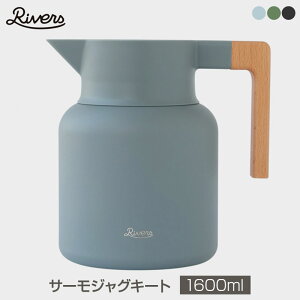 Rivers/o[Y THERMO JUG KEAT 1600/T[WO L[gubN 1600ml 1.6L |bgۉWO ۗWOgAEghAɂ߁yzyARzyP5z