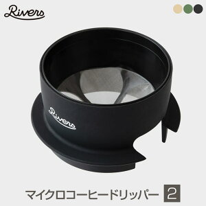 Rivers/o[Y Micro Coffee Dripper2/}CNR[q[hbp[2 EŏNX̃R[q[hbp[ VRȂ̂Ń}OJbv̒Ɏ[łRpNg ʔ`^}OSTCYɂ