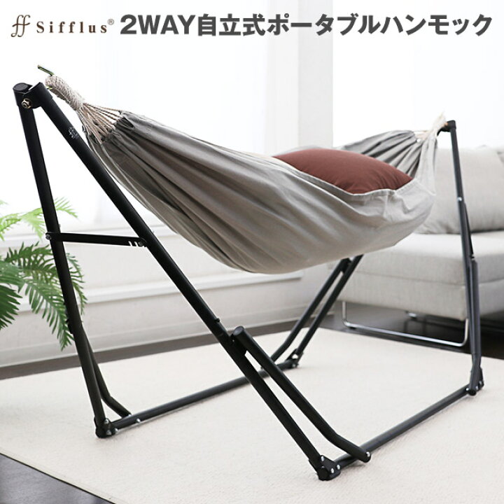 楽天市場】シフラス 2way自立式ポータブルハンモック ハンモック 