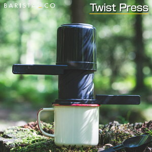 Barista&Co Twist Press2.0/oX^AhR[ cCXgvX2.0 vXR[q[ R[q[[J[ R[q[vX p擾ς̃cCXg\ɂ蒊ö͂ƈ萫コANł