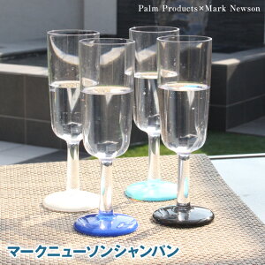 パームプロダクツ マークニューソン シャンパングラス190ml 割れないコップ シャンパングラス インドアでもアウトドアでも安心して使えるドリンクウェア ホットドリンク可【あす楽】【AR】