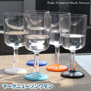 パームプロダクツ マークニューソン ワイングラス300ml 割れないコップ ワイングラス インドアでもアウトドアでも安心して使えるドリンクウェア ホットワインも可【あす楽】【AR】