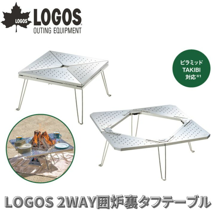 楽天市場】LOGOS ロゴス 2WAY囲炉裏タフテーブル 囲炉裏テーブルと耐熱 