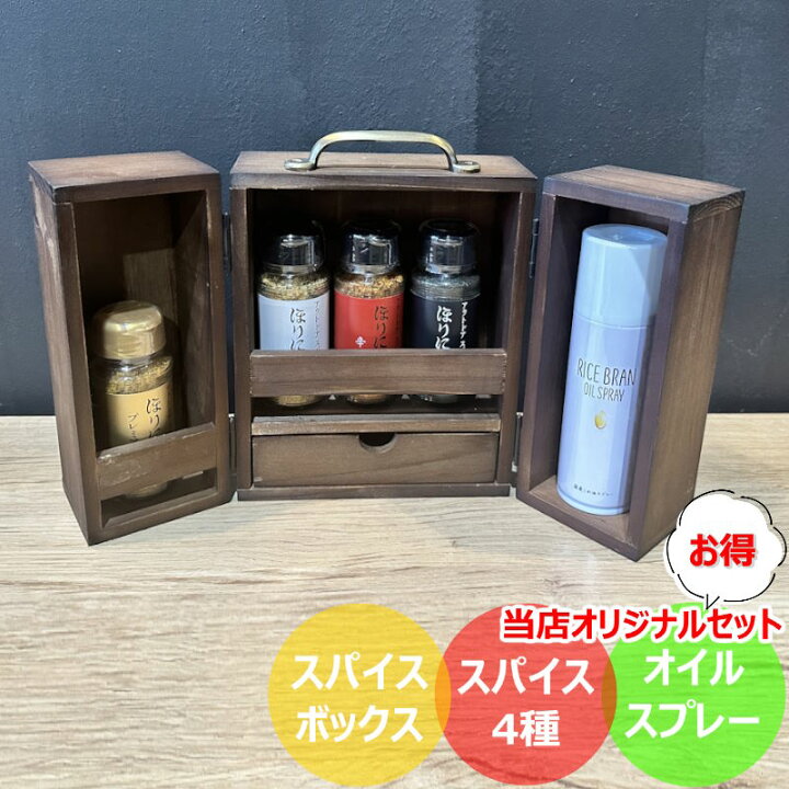楽天市場】当店オリジナルお得セット スパイスキャビネット スパイス 