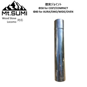Mt.SUMI/}EgX~ Wood Stovep Locomo Xg[up (WCg) 58mm/80mm ˂ƂɌpłIvVp[cyP3zyARz