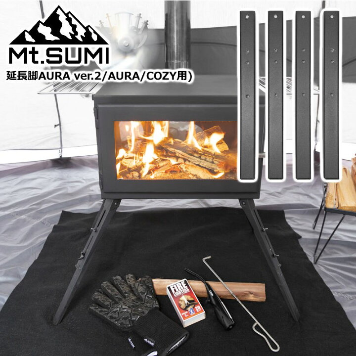 楽天市場】Mt.SUMI/マウントスミ ウッドストーブ延長脚 AURA2/オーラ2  