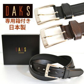 ダックス ベルト メンズ ビジネス 紳士 daks 本革 牛革 ブランド 日本製 DB37070 実用的 送料無料 父の日 ギフト プレゼント