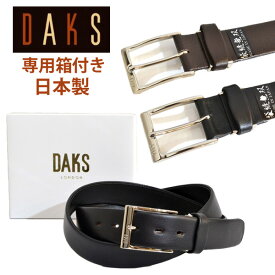 ダックス ベルト メンズ ブランド ビジネス 紳士 daks 本革 牛革 日本製 実用的 送料無料 DB35810 ピン式 袋縫無双 父の日 ギフト プレゼント