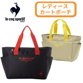 【2025新作】 ルコックゴルフ レディース カートポーチ 軽量 バッグ カートバッグ ベーシック シンプル LG5FTT41L ブランド ルコック