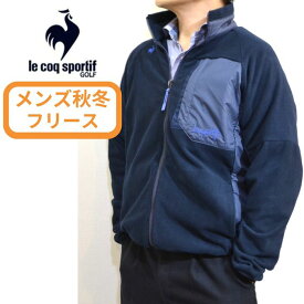 【2025-26秋冬】 ルコックゴルフ メンズ アウター フリース 防風 保温 ストレッチ 紺 ブランド LG5FFL00M Lecoq 送料無料