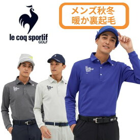 【2025-26秋冬】 ルコックゴルフ メンズ 長袖 シャツ ポロシャツ ストレッチ ヒートナビ UVカット 蓄熱保温 3Lサイズ有 LG5FLS05M 送料無料