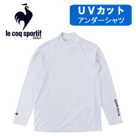 【2025春夏】 ルコックゴルフ メンズ アンダーウェア 下着 インナーハイネック ストレッチ UVカット 白 ブランド Lecoq QGMXJM00
