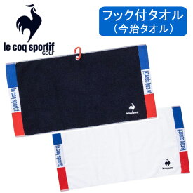 ルコックゴルフ メンズ レディース タオル フック付き 日本製 今治タオル 汗ふきタオル lecoq カジュアル ゴルフ ルコック LG5STW00U ブランド