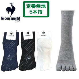 ルコックゴルフ メンズ ブランド 靴下 定番 無地 5本指 五本指 ソックス レギュラー丈 lecoq 紳士 男性 カジュアル ゴルフ ルコック 紺 黒 グレー 白 LG5SSO03M 抗菌防臭 メール便