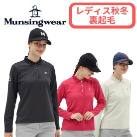 【2025-26秋冬】 マンシングウェア レディース 長袖 シャツ ポロシャツ 裏起毛 日本製 ストレッチ 蓄熱保温 3Lサイズ有り ブランド MG5FLS83L 送料無料