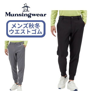 【2025-26秋冬】 マンシングウェア メンズ パンツ ウエストゴム 9分丈 ストレッチ 黒 グレー ブランド MG5FLP21M Munsingwear 送料無料