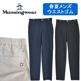 【2025春夏】マンシングウェア メンズ パンツ 薄手 スラックス ウエストゴム ストレッチ ブランド ゴルフウェア MG5SLP81M 送料無料