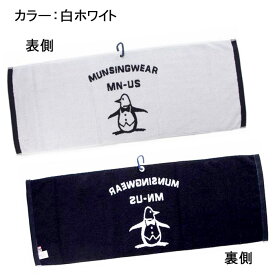 マンシングウェア タオル フック付き ゴルフタオル 今治タオル コンパクト マルチフック付 メンズ レディース アクセサリー ゴルフ ブランド MG5STW01U