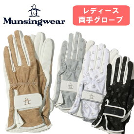 マンシングウェア レディース ゴルフ グローブ 両手用 全天候型 手袋 UVカット MQCVJD00 Munsingwear メール便発送