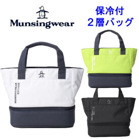 マンシングウェア バッグ カートバッグ ポーチ トートバッグ 2層式 保冷付き サステナブル 黄色 黒 白 MQBVJA40 メンズ レディス ブランド Munsingwear
