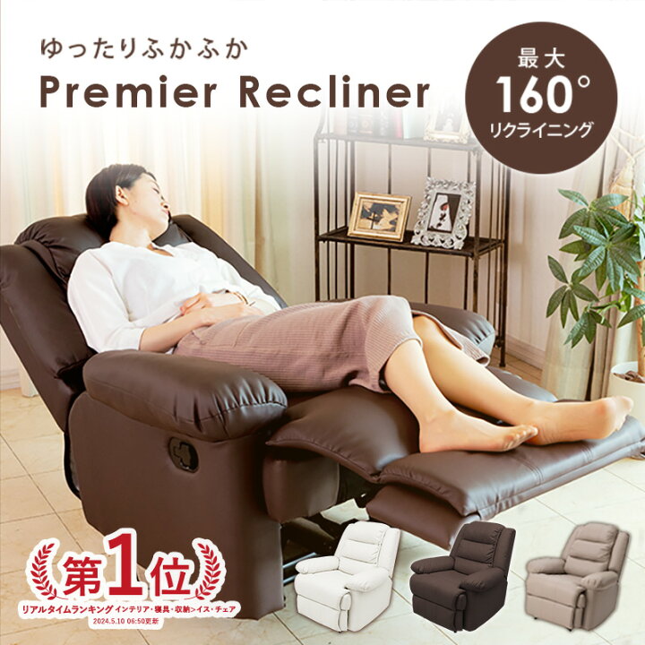 楽天市場】リクライニングチェア オットマン一体型 Premier プルミエ  