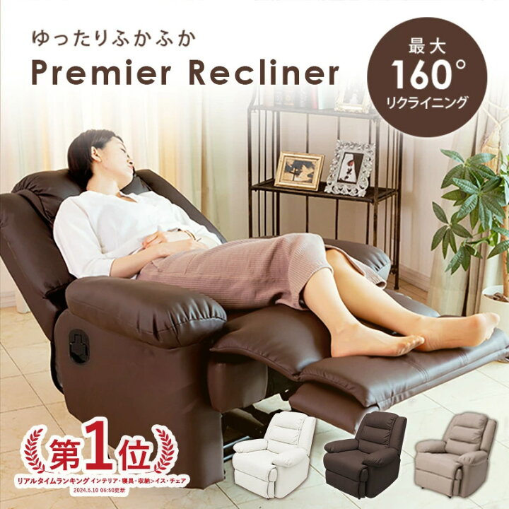 楽天市場】リクライニングチェア オットマン一体型 Premier プルミエ 