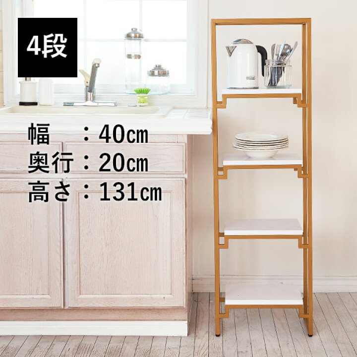 楽天市場】ディスプレイ 棚 スリム 4段 幅40×奥行20×高さ131-132cm 