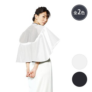 シャンプークロス ワコウ 3741 ダブルケープ ホワイト ブラック ヘアサロン 美容室 シャンプー ケープ バックシャンプー 防水 ナイロン 男女兼用