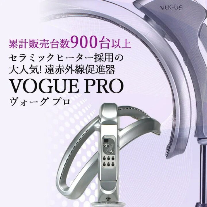 楽天市場】【2年保証】遠赤外線 促進器 促進機 デジタルパーマ VOGUE 